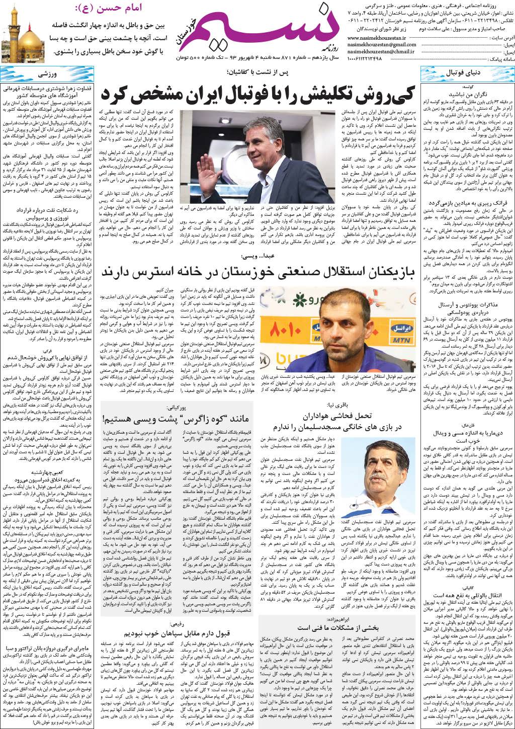 صفحه آخر روزنامه نسیم شماره 871